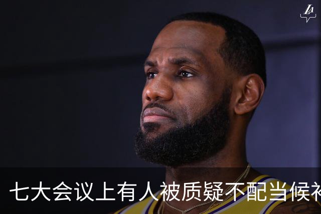 七大会议上有人被质疑不配当候补中央委员，毛主席却破格提升为正式委员！