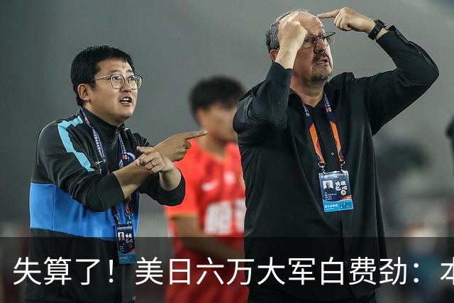 失算了！美日六万大军白费劲：本想震慑中国，却给解放军送了大礼