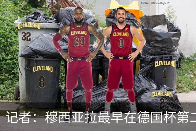 记者：穆西亚拉最早在德国杯第二轮复出，奥利塞有望周末回归名单